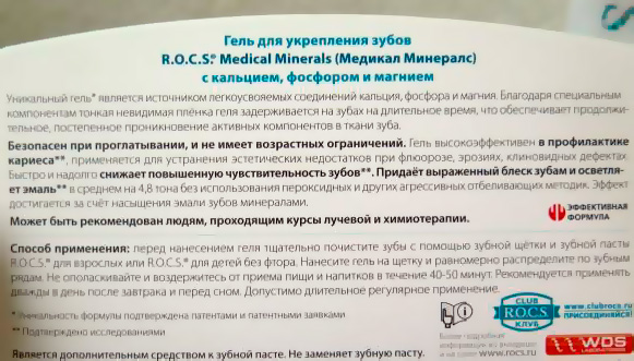 Gel para fortalecer os dentes com cálcio, fósforo e magnésio - Rocks Medical Minerals