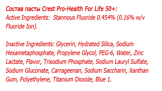 Composição do creme dental Pro-Health For Life 50+