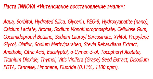 Una caratteristica della composizione della pasta Il recupero intensivo dello smalto è la presenza in esso di quattro sostanze che contribuiscono alla mineralizzazione dello smalto.